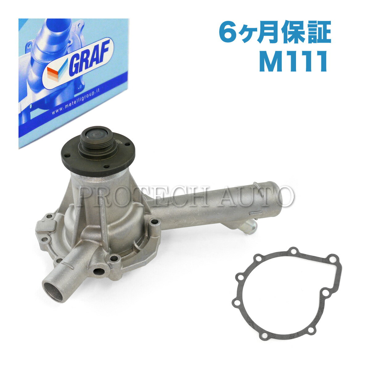 [6ヶ月保証] GRAF製 ベンツ Cクラス W202 ウォーターポンプ M111 直4 エンジン用 ガスケット付き PA687 1112002301