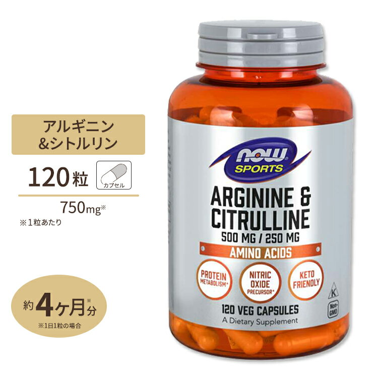 Lアルギニン 500mg & L<strong>シトルリン</strong> 250mg 120粒 《約60日分》NOW Foods (<strong>ナウフーズ</strong>)
