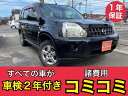エクストレイル 20S(日産)【中古】