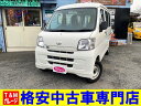 ハイゼットカーゴ スペシャル(ダイハツ)【中古】