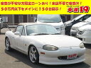 ロードスター スペシャルパッケージ(マツダ)【中古】