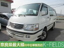 ハイエースワゴン (トヨタ)【中古】