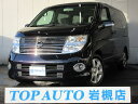 エルグランド 250ハイウェイスター(日産)【中古】