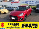 スイフトスポーツ ベースグレード セレクトオプション(スズキ)