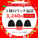 福袋 ニットワッチ・キャップ 帽子3点セット 福袋 / 返品...