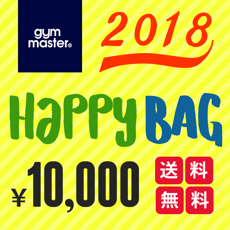 【 gym master 】ジムマスター 2018 SPECIAL 福袋 一万円 バージョン＜返品交換不可＞