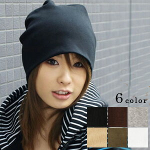 【レビューを書いて送料無料】ストレッチ コットン ワッチキャップ/ メンズ レディース ニット帽 ニットキャップ 山登り 山ガール ファッション 登山 収納 綿100% ニット 深い ケア帽子 ワッチ 秋 冬 秋冬 秋冬帽子 白 サマーニット帽 深め ニット 薄 2015【メール便可】