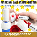 マーキングボールスタンプ/既製品大人気の図柄BEST10!印面サイズ:直径10mm