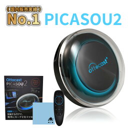 【国内販売実績 No.1 正規品】 <strong>オットキャスト</strong> OTTOCAST PICASOU2 ピカソウ2 carplay ai box プラグアンドプレイ車載androidドングル カープレイドングル GPS内蔵 有線接続のみの純正CarPlayをワイヤレス化 無線化 android 技適取得済み品 リモコンセット