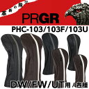 【PRGR 2018年モデル】プロギア ヘッドカバー 各種 PHC-103(DW用)/PHC-103F(FW用)/PHC-103U(UT用)