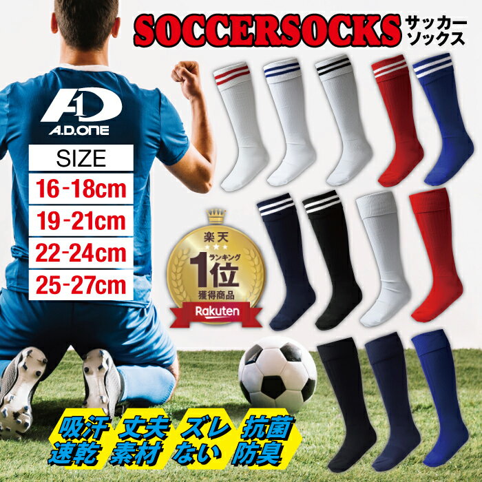 【送料無料】サッカー用 ソックス 靴下 子供 カラーソックス ハイソックス 速乾 ストッキング メンズ レディース キッズ キッズ ジュニア フットサル ラグビー カラフル ライン入り 二本線 無地