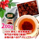 これが本物!食べるローズヒップティー”美味しさが違います!”最高のビタミンC含有率!野生ローズヒップティー<完全無農薬>SHELL(粗いカット)200g【あす楽対応_関東】【あす楽対応_東海】【あす楽対応_近畿】