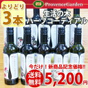 ★新商品記念★今だけ超特価!オーガニック ハーブティーハーブコーディアル よりどり3本お買い得セット【送料無料】【生活の木】【ロックス&ツリー】ギフトプレゼント