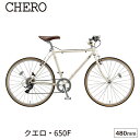 自転車 クエロ 650F 650×32C 480mm 完全組立 ブリヂストン 外装8段 スポーツ CHF648