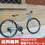 【送料無料】クロスバイク ナスキー 軽量アルミフレーム シマノ7段変速 自転車 700C ドラマで使用されました