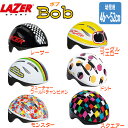 【ママ割登録して、エントリーでポイント5倍!8月28日9時59分まで】LAZER 【レーザー】(BOB)幼児向けヘルメット 46〜52cm(目安年齢1〜3歳) 自転車用ヘルメット