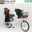 20日はエントリー&楽天カード決済でポイント5倍!! 子供乗せ自転車 小径車 フィデースD