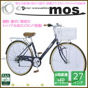 【完全組立】 【通勤・通学仕様】 シティサイクル モース 27インチ 自転車 BAA(安全基準)適合車 6段変速 両立スタンド キャリア付き LEDオートライト 通勤 通学 送料無料