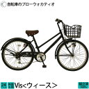 子供用自転車 こどもの日 ウィース 24インチ 6段変速 完...