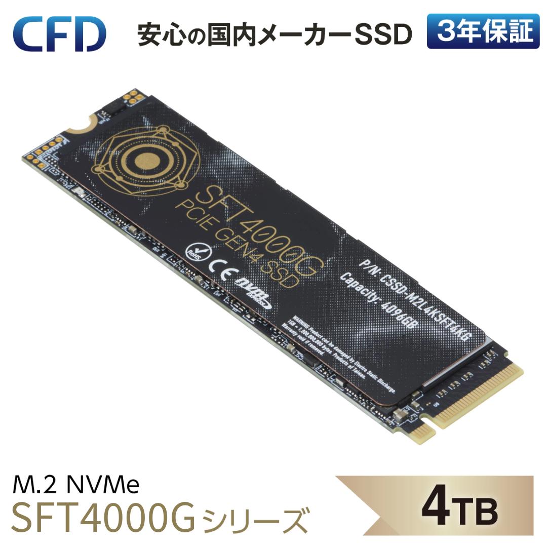 CFD <strong>SSD</strong> M.2 NVMe SFT4000G シリーズ 【 PS5 動作確認済み 】 3D NAND TLC採用 <strong>SSD</strong> PCIe Gen4×4 (読み取り最大4400MB/S) M.2-2280 NVMe 内蔵<strong>SSD</strong> <strong>4TB</strong> (4096GB) C<strong>SSD</strong>-M2L4KSFT4KG 国内メーカー