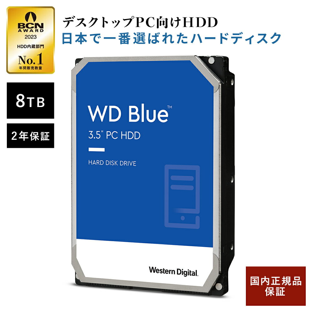 【国内正規流通品】<strong>Western</strong> <strong>Digital</strong> ウエスタンデジタル WD Blue 内蔵 HDD ハードディスク 8TB CMR 3.5インチ SATA 5640rpm キャッシュ256MB PC メーカー保証2年 WD80EAAZ | 内蔵hdd バックアップ 用 パソコン ハードディスクドライブ cmr ec 大容量　省電力