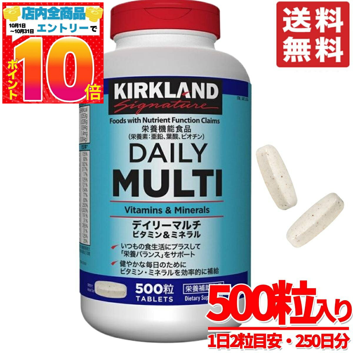 マルチビタミン ミネラル サプリ 500粒 1個 250日分 大容量 デイリーマルチ カークランド KIRKLAND コストコ 通販 送料無料