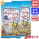 稲葉ピーナツ クレイジーソルト 塩バタピー 52g ×2袋 送料無料