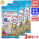 稲葉ピーナツ クレイジーソルト 塩バタピー 52g ×3袋 送料無料