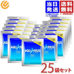 アクエリアス パウダー（粉末）48g×25袋セット コカコーラ アクエリアスパウダー 1L用 メール便 送料無料