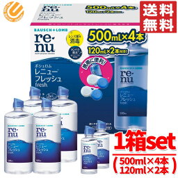 ボシュロム レニューフレッシュ 洗浄液 500ml ×4本 / 120ml ×2本 ソフト コンタクト <strong>レニュー洗浄液</strong> コストコ 通販 送料無料