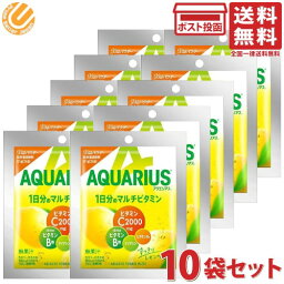 コカ・コーラ アクエリアス 1日分のマルチビタミン 1L用 パウダー（粉末） 51g×10袋 送料無料