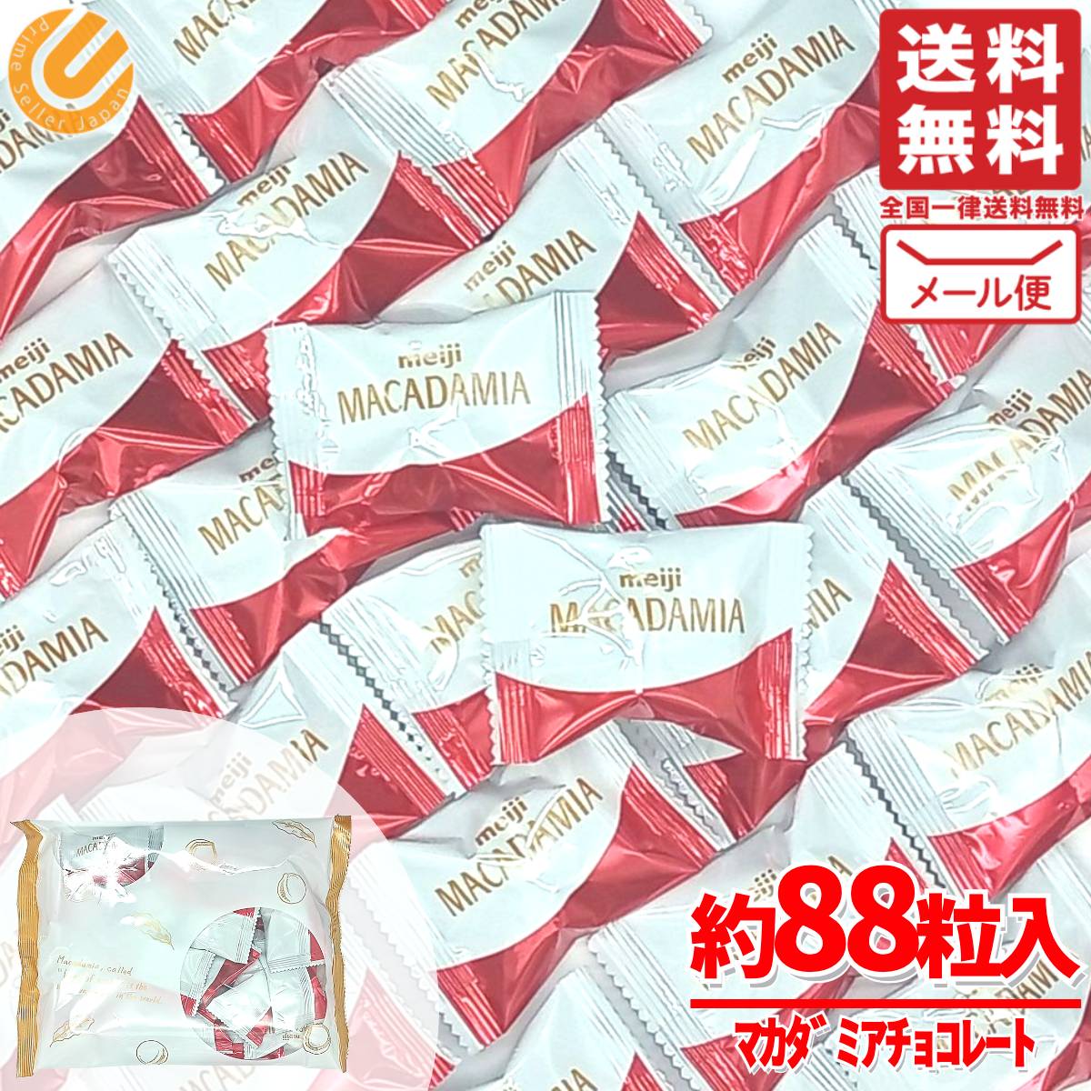 <strong>明治</strong> マカダミア ナッツ チョコレート 88粒 ( 22粒 × 4袋 ) マカダミアナッツチョコ メール便 個包装 コストコ 通販 送料無料