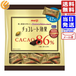 明治 <strong>チョコレート効果</strong> カカオ 86% 大袋 210g 送料無料 メール便 バレンタイン ばらまき