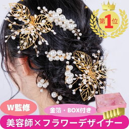 【開始4時間限定クーポンで2784円】<strong>髪飾り</strong> <strong>花</strong> 華やか パール パールヘアアクセサリー 和装 かわいい ブライダル 振袖 着物 袴 ドレス ゴールド 結婚式 和装<strong>髪飾り</strong> <strong>大きい</strong> 発表会 洋装 訪問着 和装小物 和装ヘア飾り ヘッドドレス ウエディング 白無垢 金箔 上品 Puanela