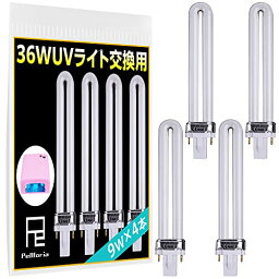 UVライト レジン用 36W UVランプ <strong>4本セット</strong> <strong>交換</strong>用 替え電球 ジェルネイル 硬化用 ライト