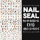 【ネイルシール】 ウォーターネイルシール(11)