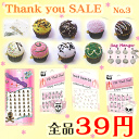 39（サンキュー）SALE　【No.3】　※各商品お一人様5個まで