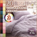 タオルケット セミダブル 綿100% 送料無料 夏 タオルケット コットンタオルキルトケット タオルキルトケット ウォッシャブル 洗える 洗濯 洗い替え 20色から選べる!365日気持ちいい!コットンタオルキルトケット セミダブル