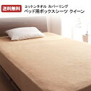 【まとめ割り最大20%引き】 【送料無料】 ボックシシーツ クイーン 綿100% 北欧 タオル コットンタオル ボックシシーツ クイーンサイズ 綿 ウォッシャブル 洗える 洗濯 洗い替え 20色 ふかふか 子供 おしゃれ ふっくら お昼寝 お肌に優しい オールシーズン