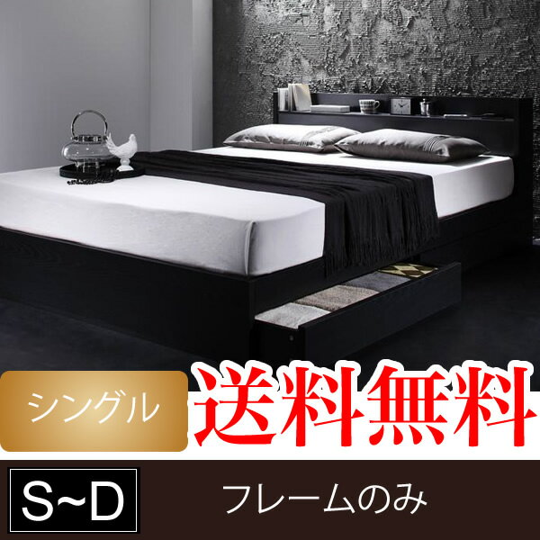 送料無料 ベッド フレーム シングル シングルベッド 収納 棚・コンセント付き収納ベッド【…...:puer:10000383