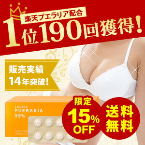 レディーズプエラリア99%(60粒)