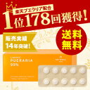 販売実績13年★楽天ランキング3冠達成！プエラリア配合部門1位160回獲得！雑誌掲載90誌！レディーズプエラリア99％（1粒あたり330mg/60粒入り）有名雑誌多数掲載！違いは、実感力！タイ国原産の天然ハーブである高品質 プエラリア を99％配合。中身が分からないようにお届けします