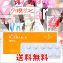 もっと女性らしさをアップ！レディーズプエラリア99％（330mg/粒×60粒）☆楽天ランキング1位常連！雑誌モデル多数愛用！明日9/28朝9:59まで