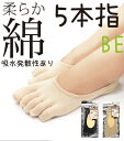5本指ソックス レディース 23-25cm 冷え取