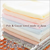感謝祭 裏ガーゼバスタオルかさばらないで、すぐ乾く！ガーゼの優しい肌触りと吸水性。普通判バスタオル約66×130cm。安心の日本製です！