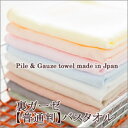 裏ガーゼバスタオルかさばらないで、すぐ乾く！ガーゼの優しい肌触りと吸水性。普通判バスタオル約66×130cm。安心の日本製です！