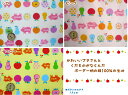 【1mカット生地】スケアー生地♪くだもの柄 ボーダー/女の子柄巾着/裏地/通園バッグブタさん柄/動物柄/入園入学
