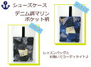メール便レッスンバッグと同梱不可キルトシューズケー