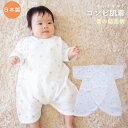 【メール便OK(05)】PUPO 選べる肌着 コンビ肌着 ニットキルト 雪の結晶柄 グレー/ベージュ 50-60cm 日本製