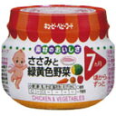 キユーピー ベビーフード ささみと緑黄色野菜 70g キユーピー
